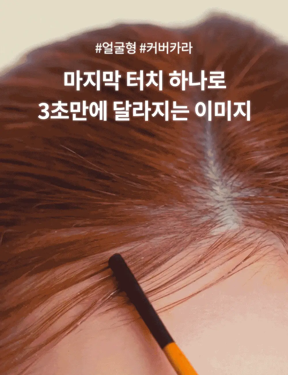[잔머리 스타일링] 나르카 헤어 마스카라 기획 (+키링 마스카라) (하입 핏/하드 픽스) 상세페이지 6